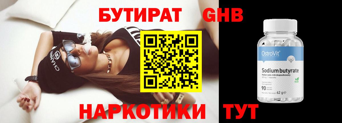 БУТИРАТ вода Коряжма
