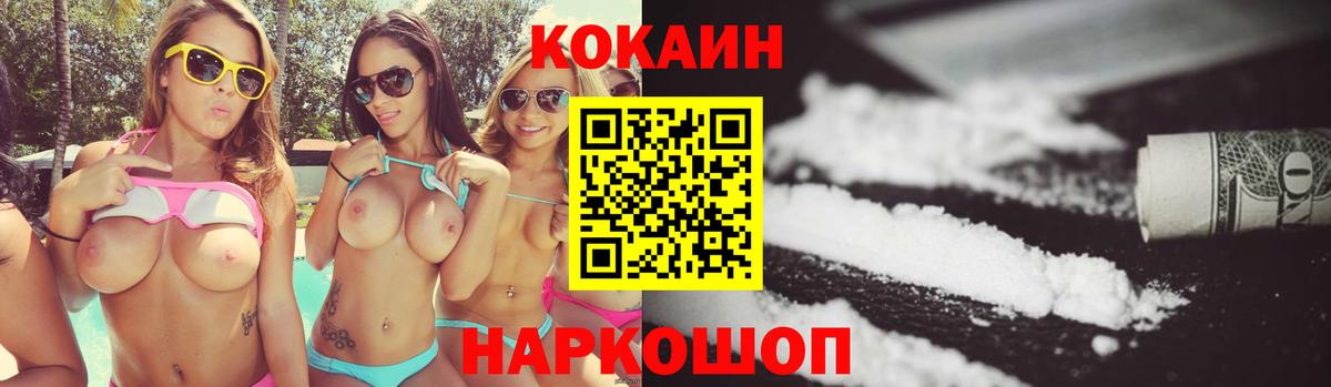COCAIN  Вход с VPN  COCAIN Fish Scale  Коряжма  Cocaine 99% 