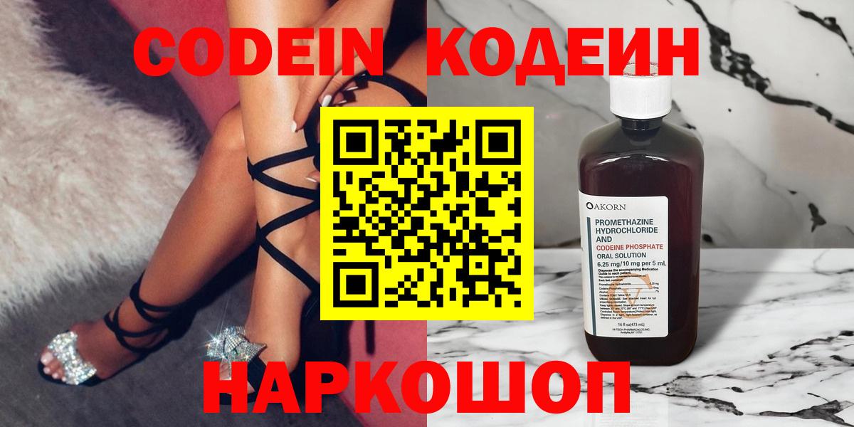 Кодеиновый сироп Lean Purple Drank Коряжма