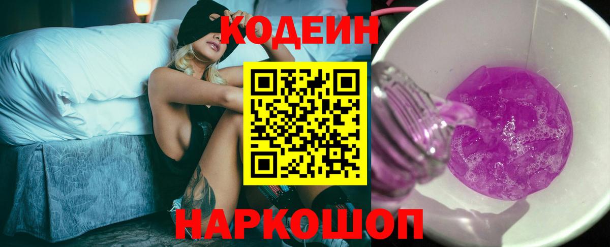 Коряжма  Кодеиновый сироп Lean напиток Lean (лин)  Кодеин Purple Drank  Вход с VPN 