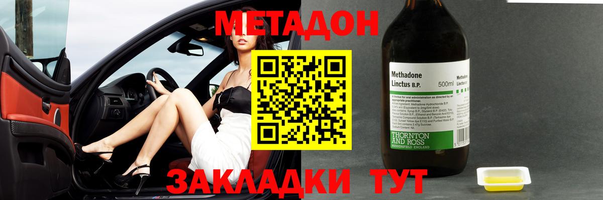 Метадон methadone Коряжма